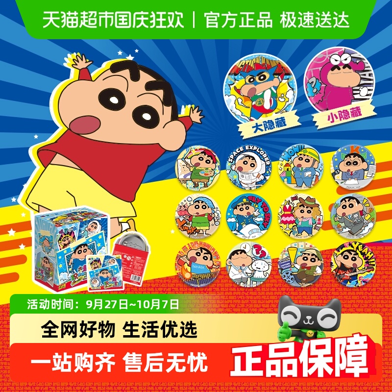 卡游蜡笔小新徽章职梦游戏
