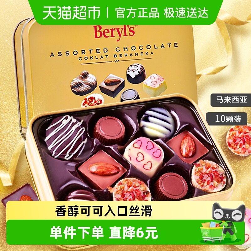 马来西亚进口Beryls倍乐思混合装多口味巧克力糖果喜糖送礼物零食