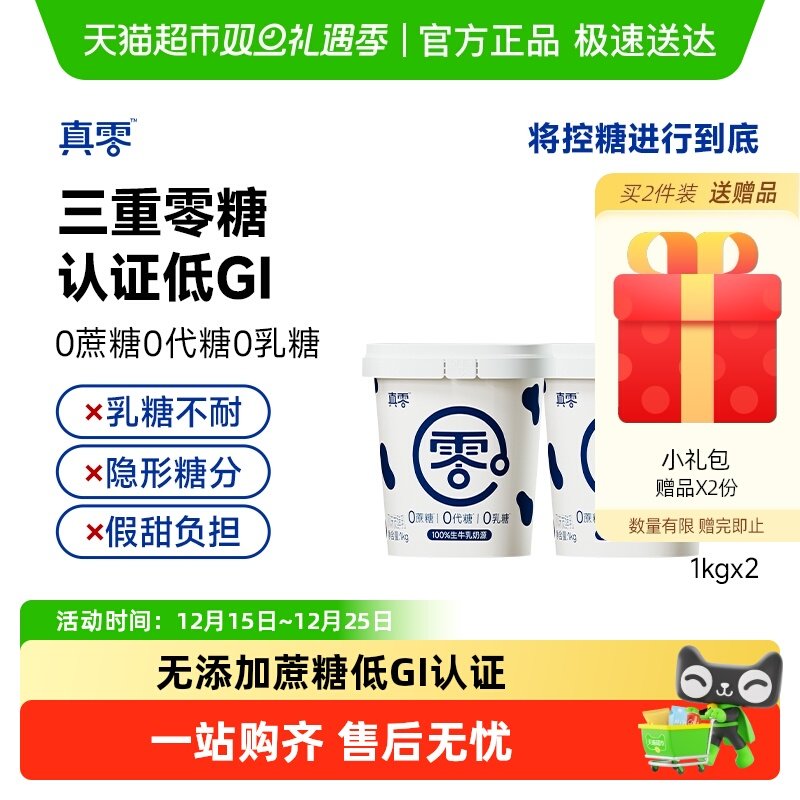 真零0添加蔗糖低GI酸奶