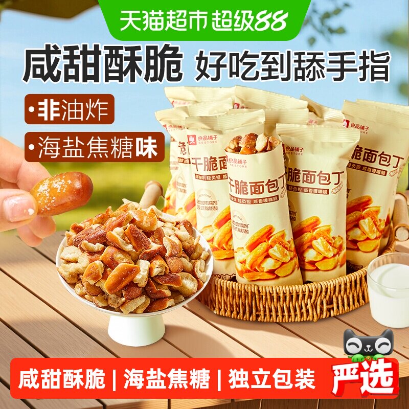 良品铺子碱水面包干海盐焦糖味面包丁300g*1袋糕点心膨化酥脆零食