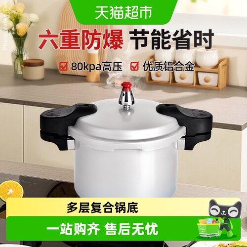 双喜80kPa快煮防爆压力锅