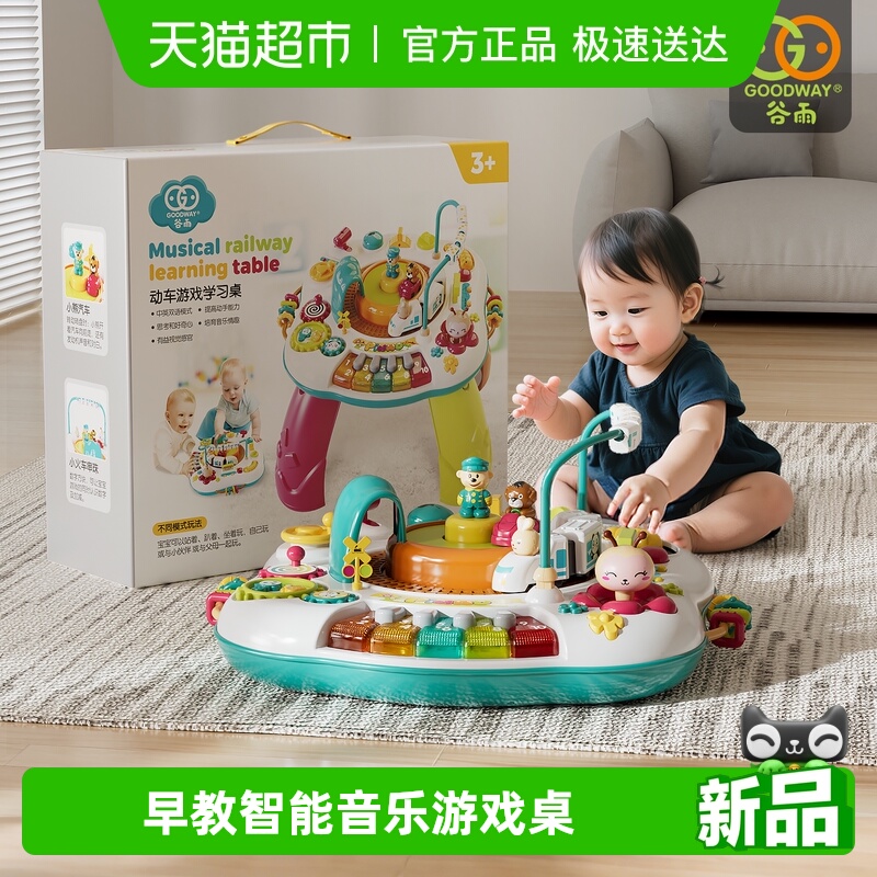 谷雨早教游戏桌宝宝早教机婴儿益智蒙氏忙碌桌1-3岁双语周岁礼物