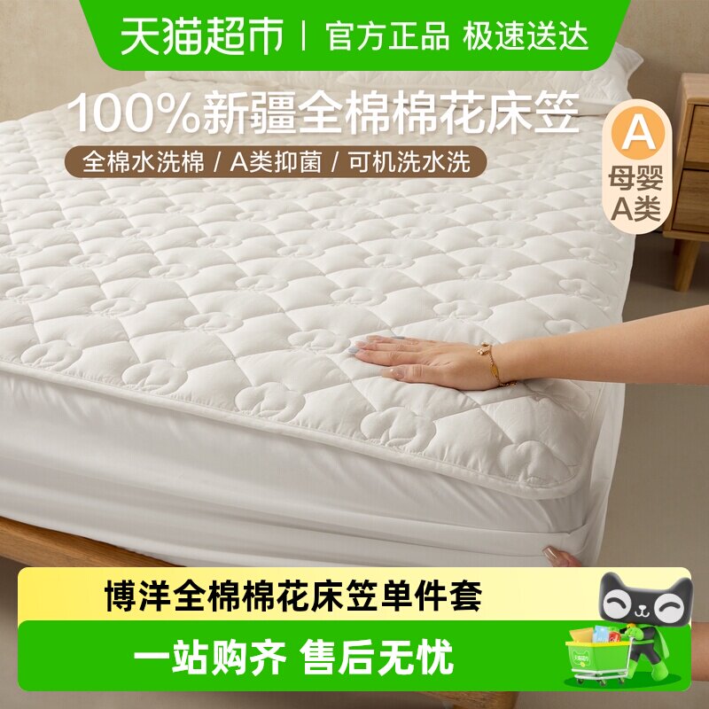 博洋棉花床笠60支全棉夹棉加厚单件床垫保护套可水洗纯棉防水床罩