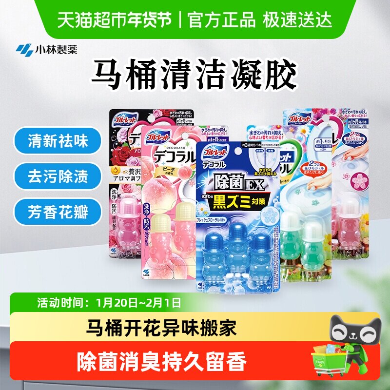 小林制药马桶清洁凝胶花瓣洁厕灵除菌去渍去异味清洁芳香剂
