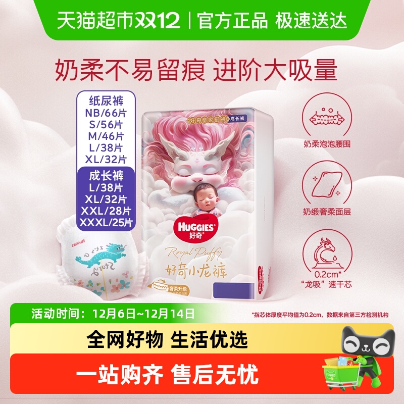好奇纸尿裤NB/S/M/L/XL/XXL/XXXL