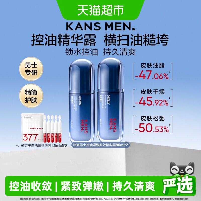 【详情领淘金币优惠】韩束男士精华露水乳清爽补水控油紧致清爽