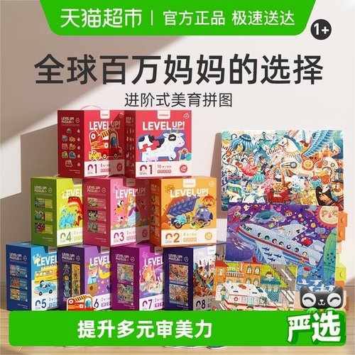 弥鹿儿童男孩女孩拼图益智