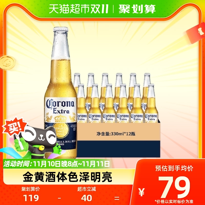 Corona/科罗娜啤酒墨西哥风味330ml*12瓶