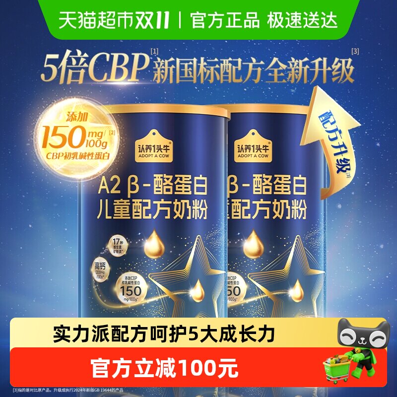 认养一头牛儿童成长高钙奶粉A2型奶源4段3岁以上5倍CBP200g*2罐