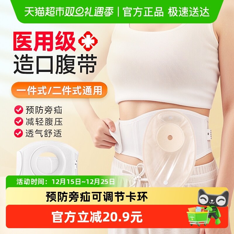 可孚造口旁疝腹带