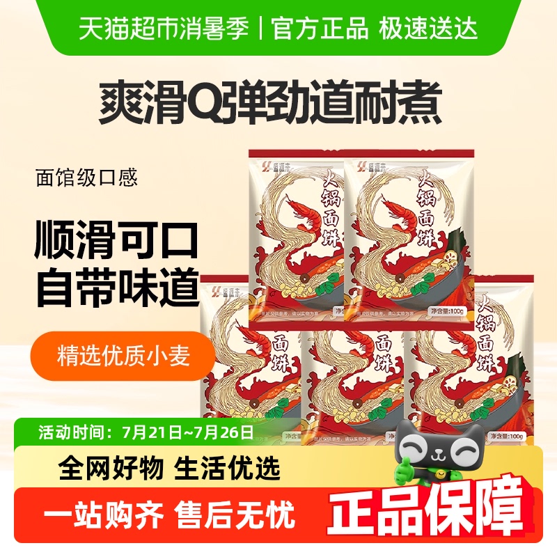 盛源来韩国餐饮火锅面方便面