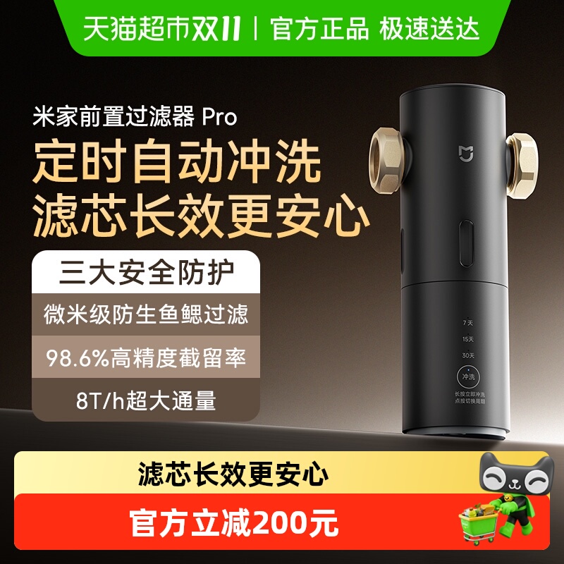 米家前置过滤器净水器