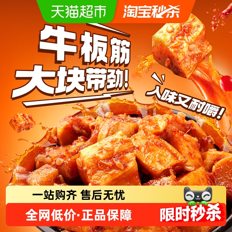 百草味烧烤味牛板筋125g零食麻辣牛肉干办公室小吃小包装休闲