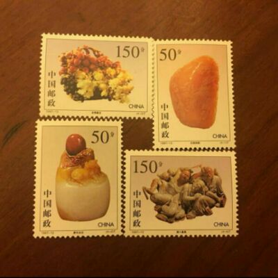 1997-13 寿山石雕邮票 （石雕玉器套票）原胶全品 邮局正品 保真