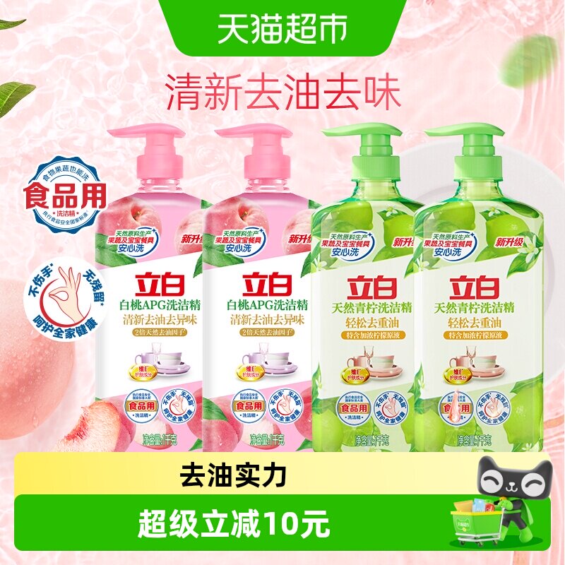 立白白桃青柠新透明装洗洁精图片