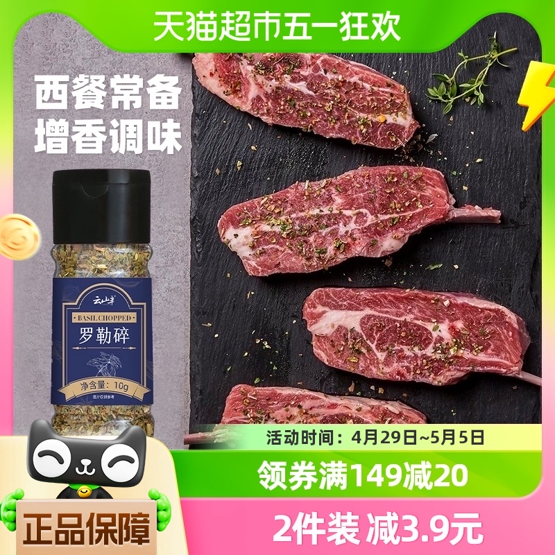 云山半欧芹碎10g西餐烤肉腌料