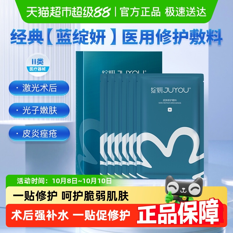 绽妍医用医美补水保湿冷敷贴