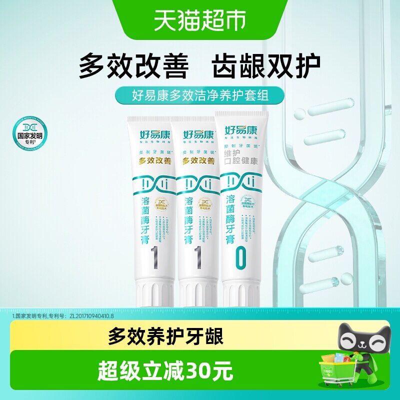 好易康溶菌酶牙膏10套装改善去清新口臭气牙黄咖啡烟渍美亮白390g