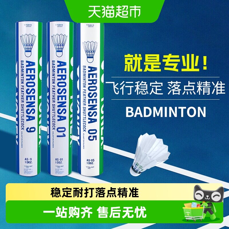 官方旗舰正品YONEX尤尼克斯羽毛球as05专业比赛用球yy耐打球AS9