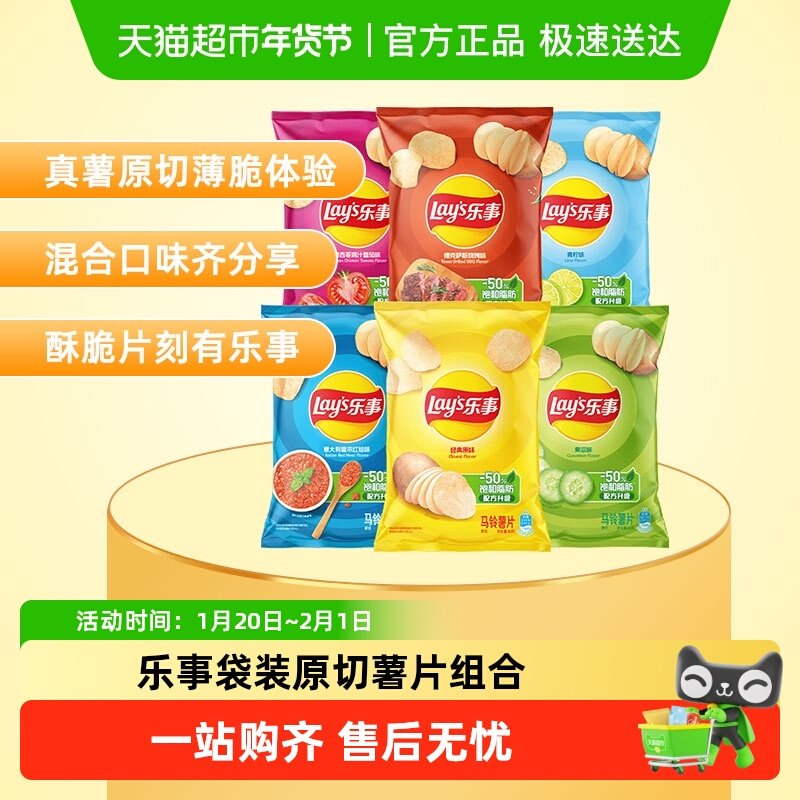 【王鹤棣推荐】Lay's/乐事袋装薯片混合口味组包240g*1组送礼零食,零食/坚果/特产,膨化食品,淘宝优惠券,粉丝福利购,淘宝优惠卷