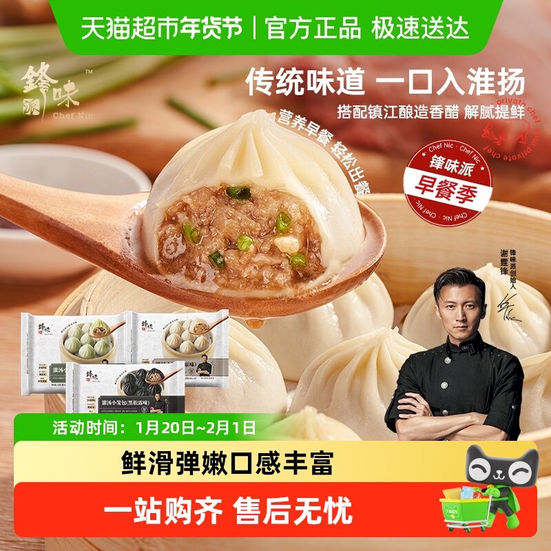 锋味派鲜肉集鲜小笼汤包袋装灌汤包早餐茶点速冻冷冻半成品,粮油调味/速食/干货/烘焙,其他,淘宝优惠券,粉丝福利购,淘宝优惠卷