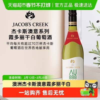 杰卡斯澳意系列霞多丽白葡萄酒