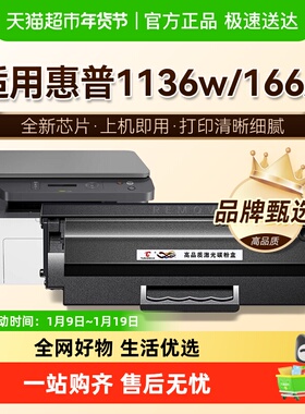 图盛适用惠普1136w硒鼓HP LaserMFP 1136w打印机HP166A墨盒W1660A