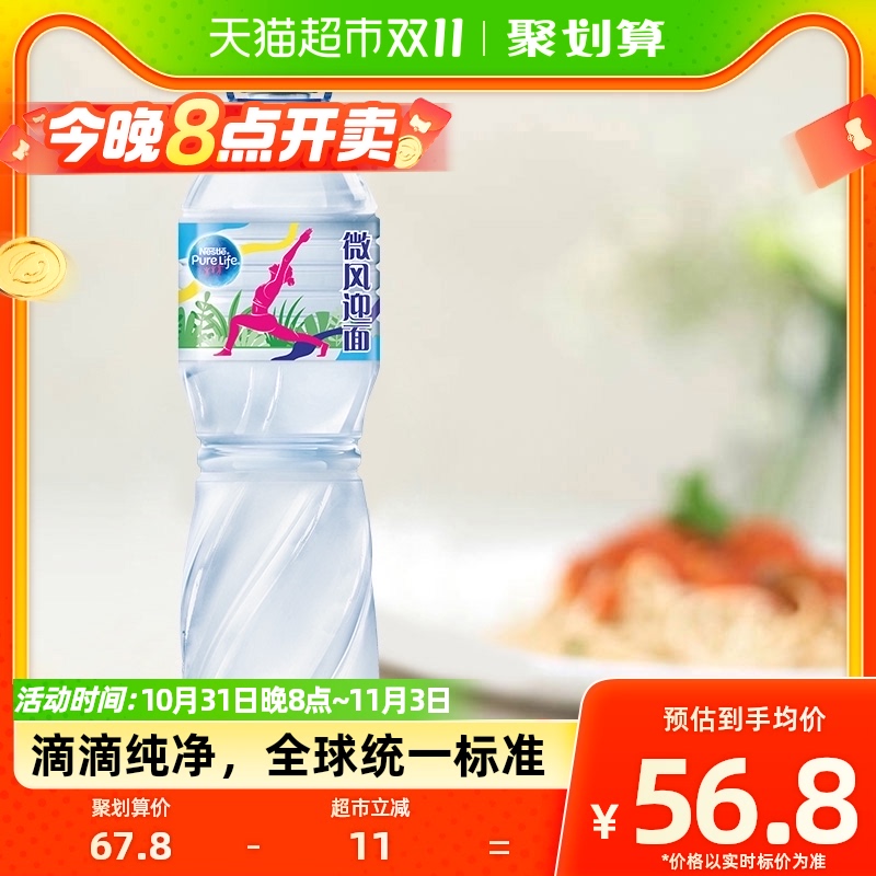 雀巢优活饮用水非矿泉水1.5Lx12瓶x2箱大瓶生活家庭量贩高性价比高么？
