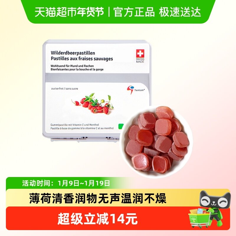 瑞士进口桑贝鼠草莓味润喉糖果65g薄荷软糖送教师主播清凉含片