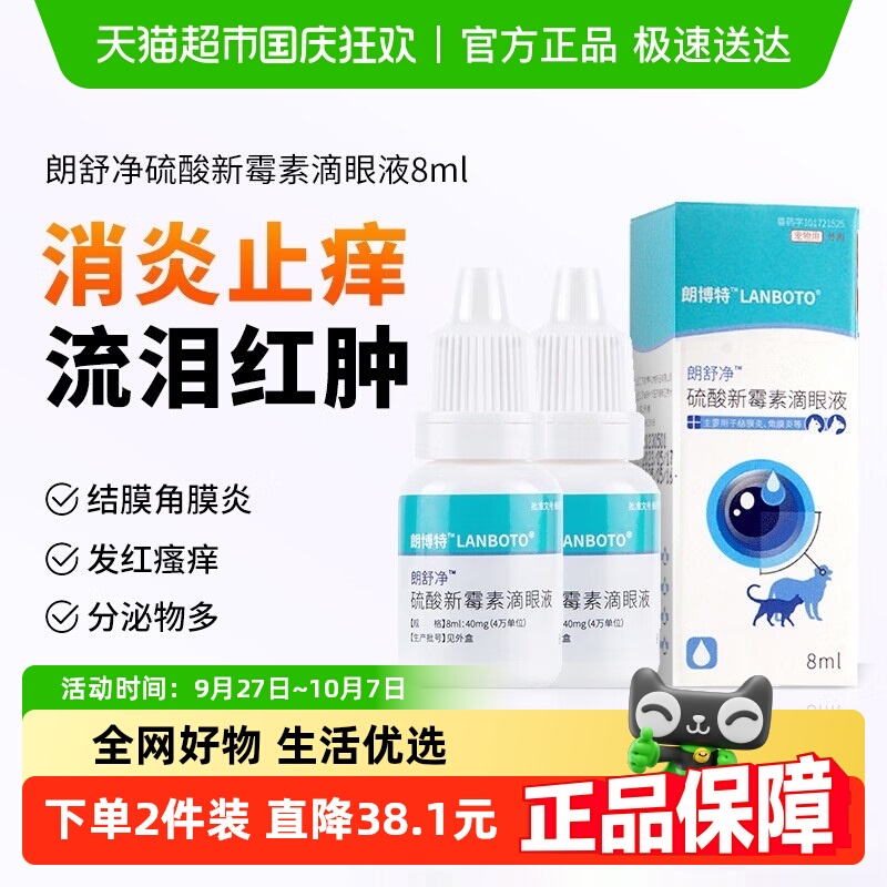 宠物朗博特猫咪狗狗眼药水滴眼液