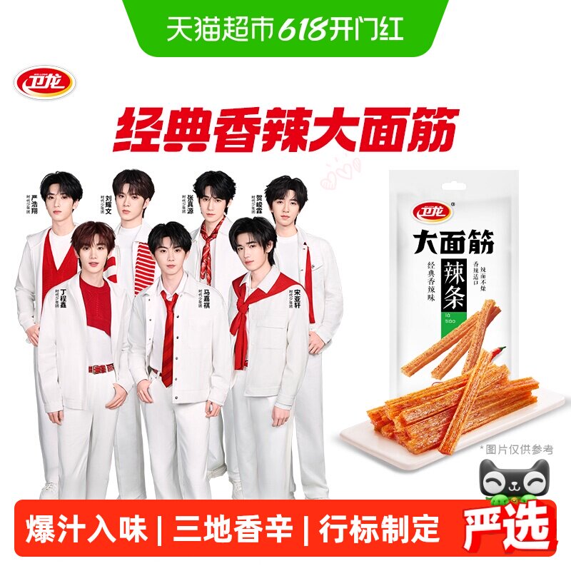 卫龙辣条大面筋65g休闲麻辣即食凑单解馋辣感适中零食