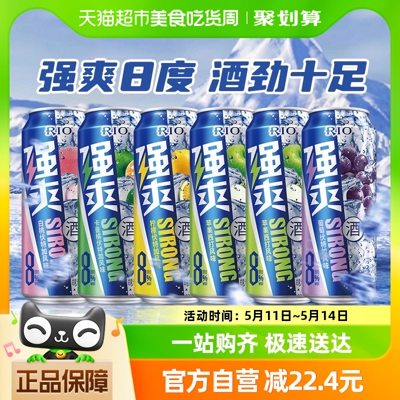 RIO锐澳洋酒强爽5口味6罐8度系列500ml*6罐预调鸡尾酒果酒