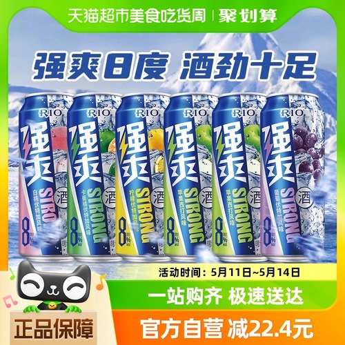 RIO锐澳洋酒强爽5口味6罐8度系列500ml*6罐预调鸡尾酒果酒-封面