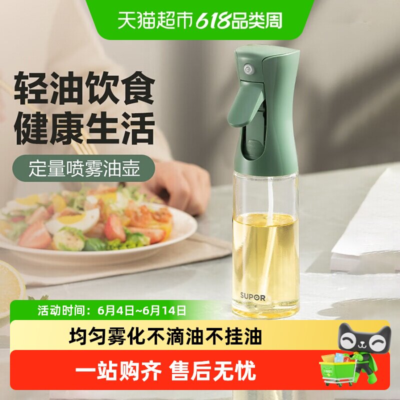 苏泊尔喷油壶喷油瓶家用玻璃喷壶按压式控油壶空气炸锅定量控油壶