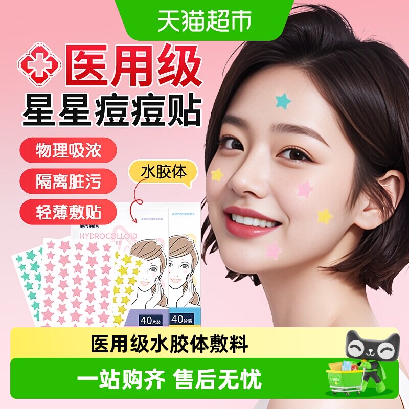 海氏海诺医用轻薄隐形遮瑕创口贴图片