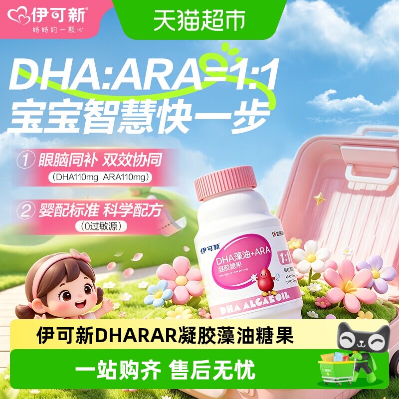 伊可新DHA藻油ARA高纯度黄金配比图片