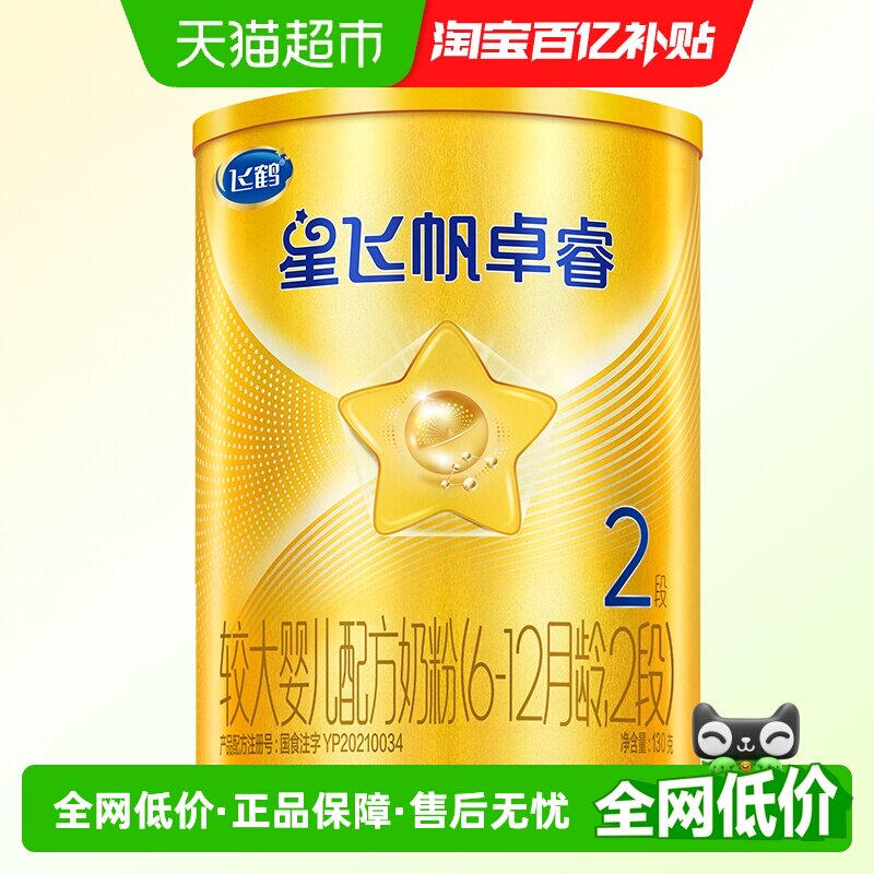 飞鹤星飞帆卓睿6-12月龄2段婴儿配方奶粉130g*1听
