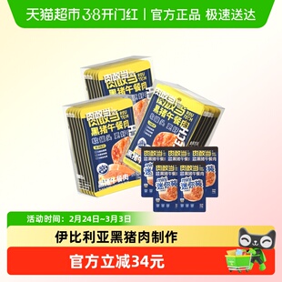 肉敢当黑猪午餐肉罐头儿童早餐即食零食火腿肠烧烤独立包装1030g