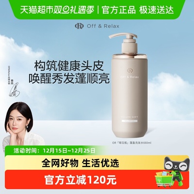 OR蓬盈柔润洗发水