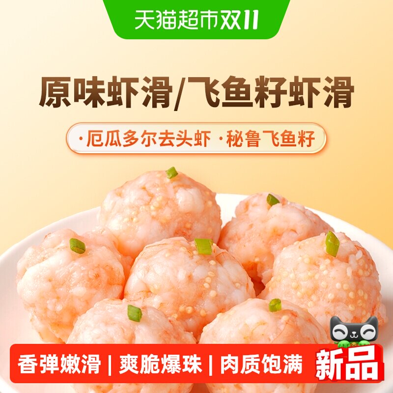 东方甄选青虾滑飞鱼籽虾滑虾丸虾肉虾球冷冻半成品火锅食材早餐
