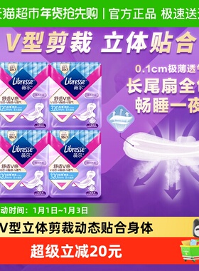 【优于新国标】Libresse薇尔舒适V感夜用卫生巾320mm8片*4包