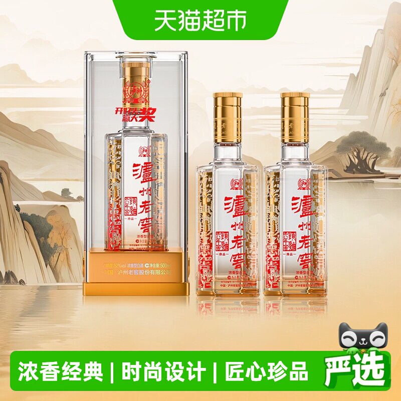 泸州老窖六年窖头曲珍品52度500ml*2瓶浓香型高度白酒