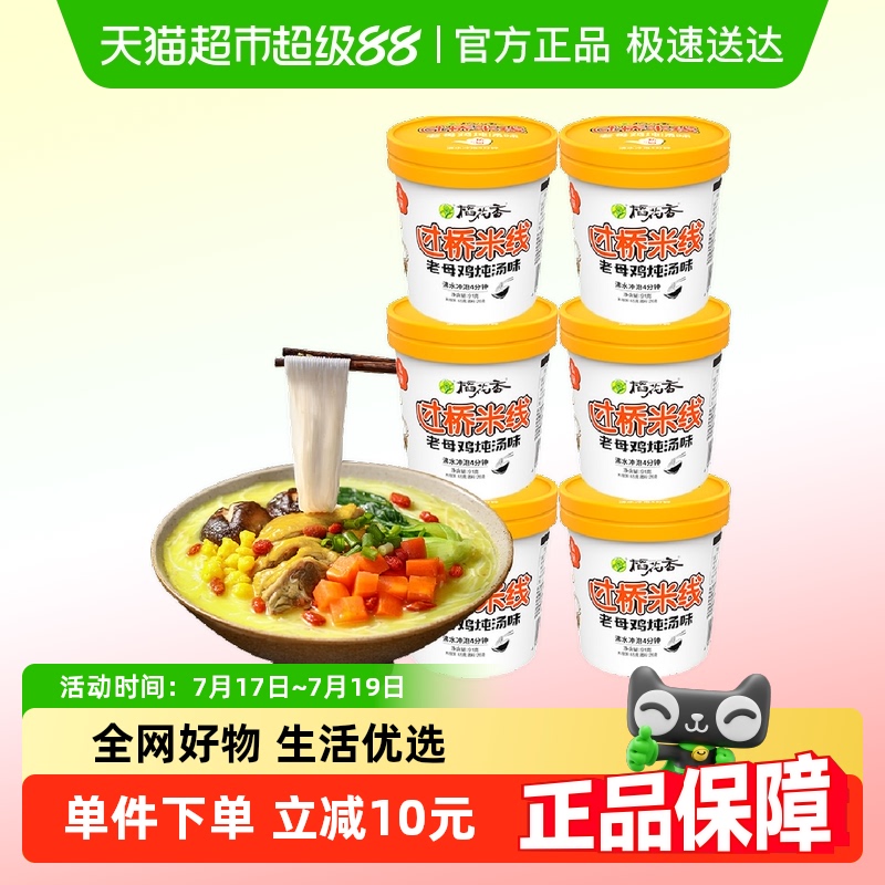 稻花香过桥米线