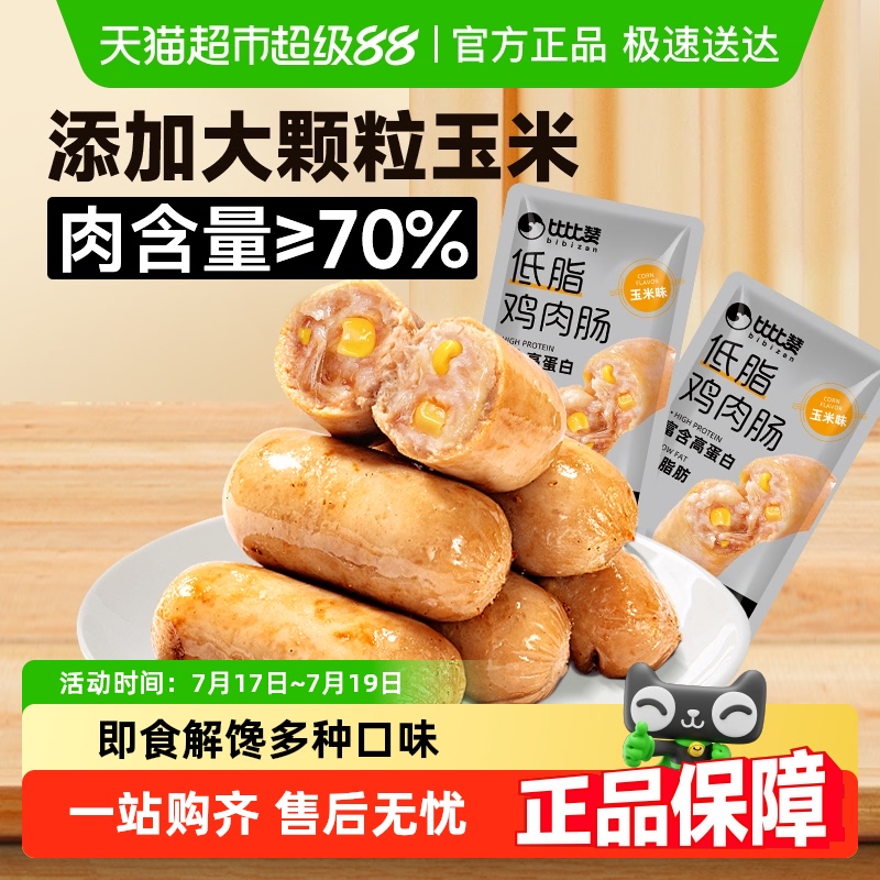 比比赞高蛋白鸡肉玉米肠零食