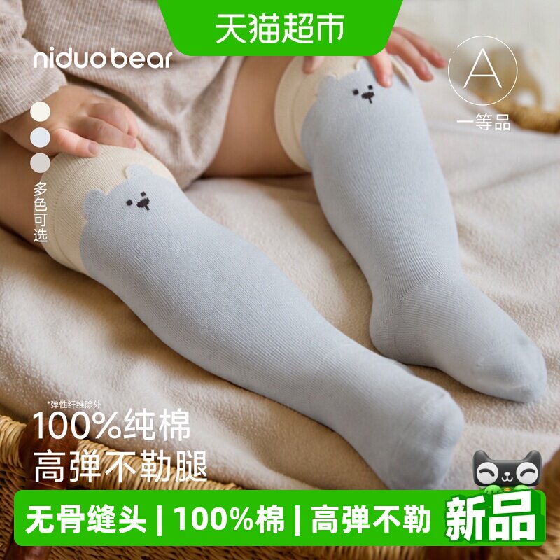 尼多熊纯棉秋冬男宝宝长筒袜