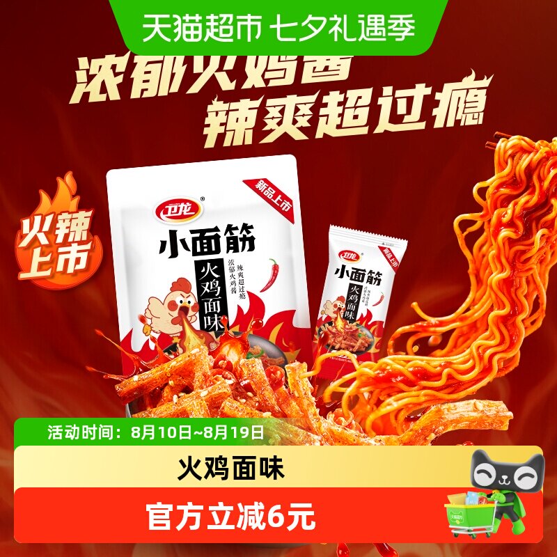 卫龙辣条小面筋韩式火鸡面味麻辣解馋零食
