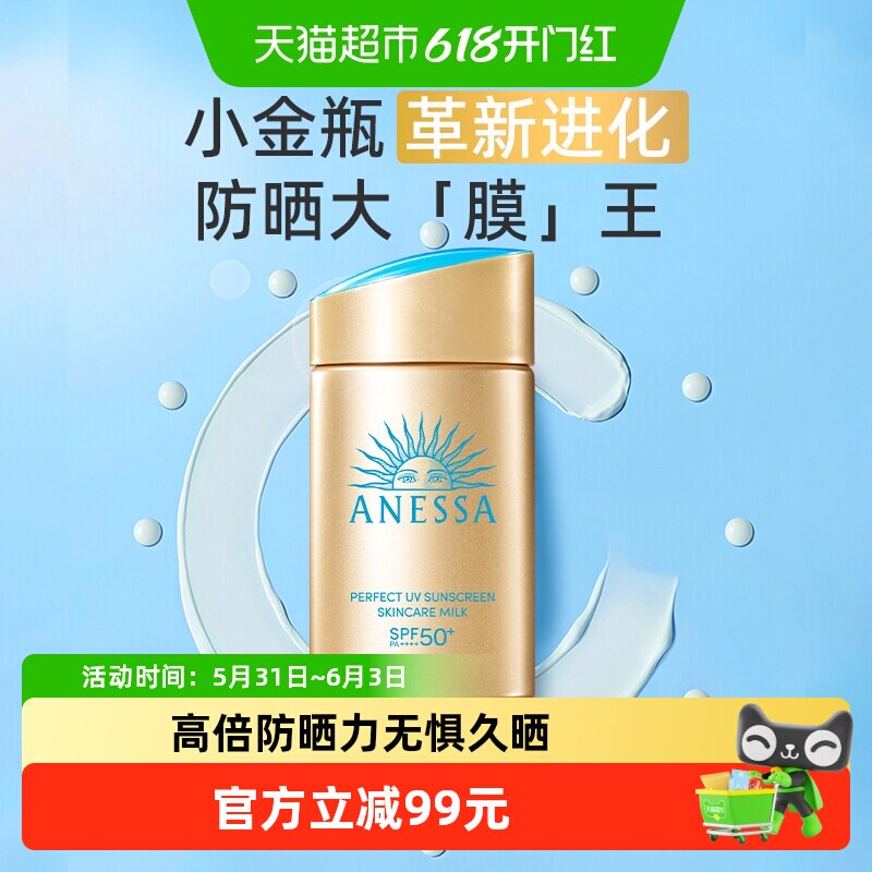 【下拉领淘金币更优惠】ANESSA安热沙安耐晒小金瓶高倍防晒乳60ml