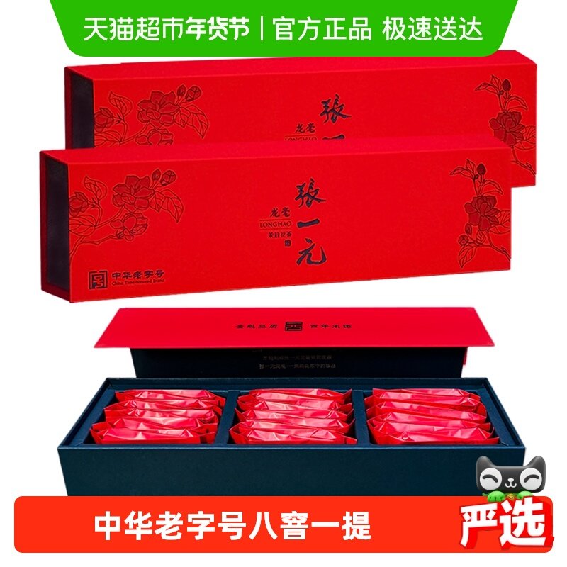 张一元茉莉花茶特种龙毫120gX2盒商务装配手提袋中国红送礼佳选,茶,茉莉花茶,淘宝优惠券,粉丝福利购,淘宝优惠卷