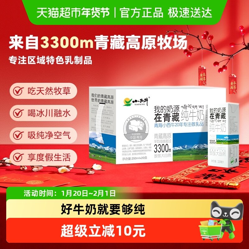 【青藏奶源】小西牛纯牛奶学生早餐牛奶整箱方砖牛奶