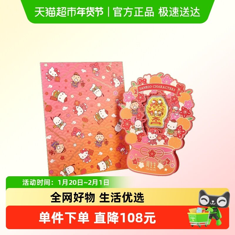 周生生Au999.9黄金三丽鸥家族Hello Kitty平安大吉贺年金片95633D,黄金,定价金条/金币/金章,淘宝优惠券,粉丝福利购,淘宝优惠卷